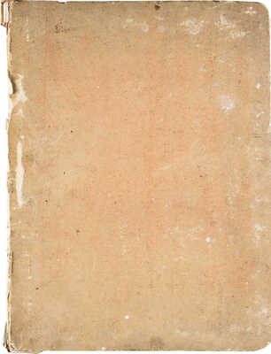 [Паллас П.С. Путешествие Палласа по разным провинциям Российской империи. Т. VI: Атлас]. Paris: Chez Maradan, 1793.